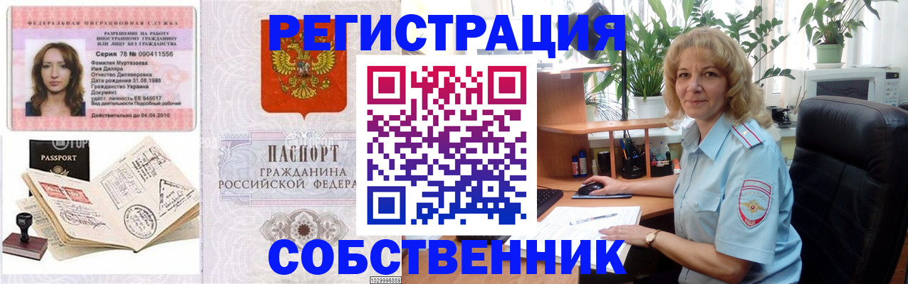 прописка законно в Михайловке