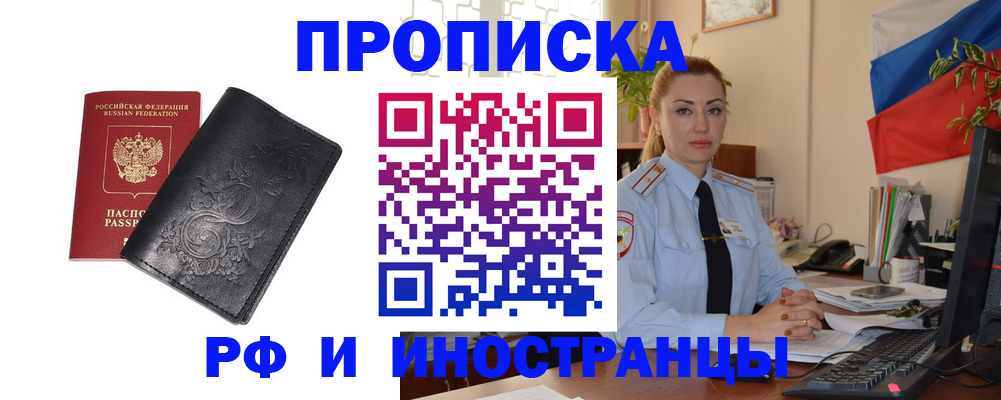 временная регистрация в квартире в Михайловке