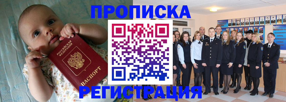 прописка в Михайловке